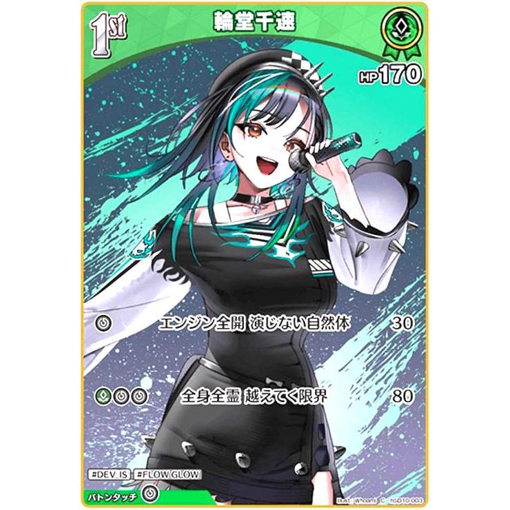 ホロライブ 輪堂千速 Mサイズ U 輪堂千速 販売 | [hSD10]輪堂千速 | ホロライブOCG通販ならカード