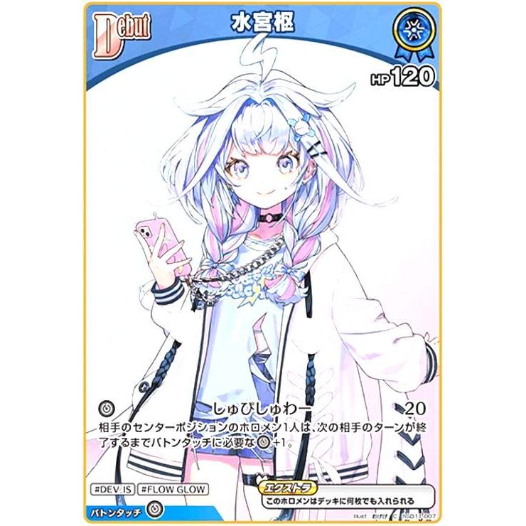 水宮枢(C)(hSD11-007) ホロライブオフィシャルカードゲーム : トレカ