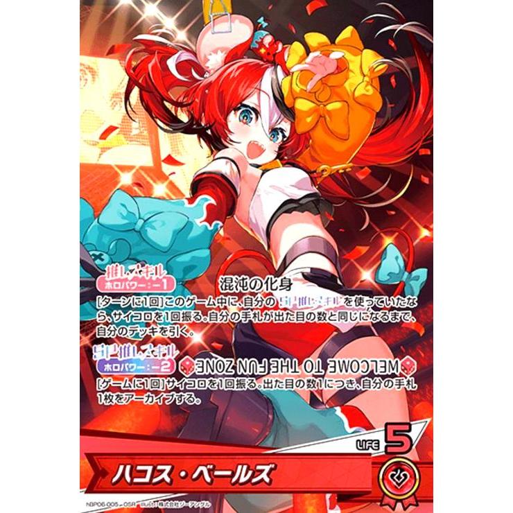 ハコス・ベールズ(OSR)(hBP06-005) ホロライブオフィシャルカード
