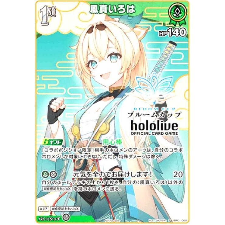 風真いろは(P)(hBP01-050)(ブルームカップ) ホロライブオフィシャル