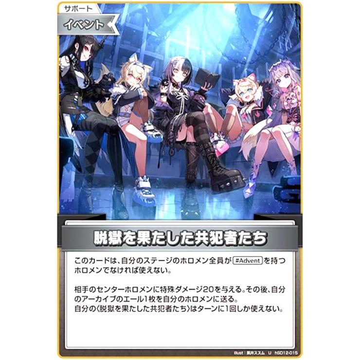 脱獄を果たした共犯者たち(U)(hSD12-015) ホロライブオフィシャル