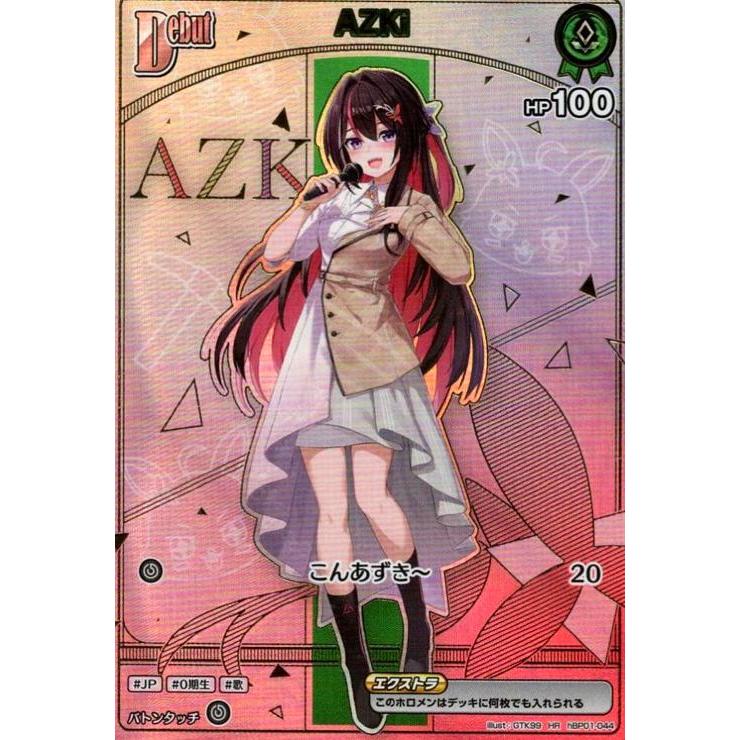 【美品】ホロカ AZKi HR ホロライブカード AZKi(HR)(hBP01-044)【hBP07】 ホロライブオフィシャルカードゲーム