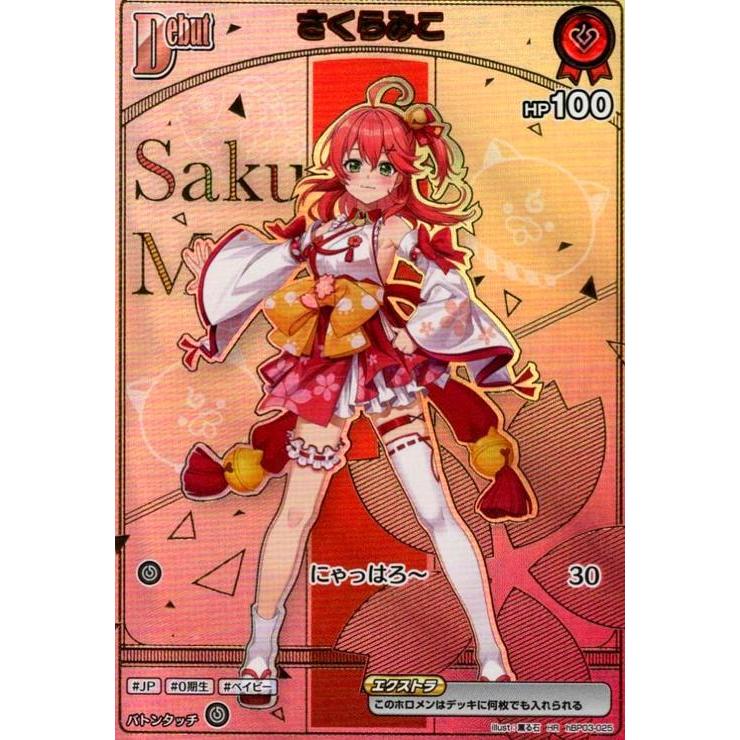 さくらみこ(HR)(hBP03-025)【hBP07】 ホロライブオフィシャルカード