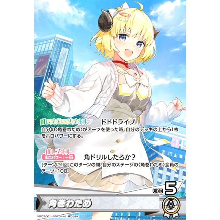 角巻わため OUR hbp07-001 角巻わため(OSR)(hBP07-001) ホロライブオフィシャルカードゲーム