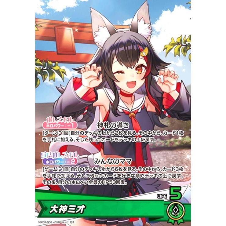 大神ミオ(OSR)(hBP07-003) ホロライブオフィシャルカードゲーム