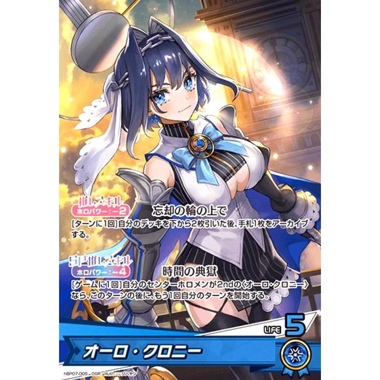 ホロカ ディーヴァフィーバー UR 時界を統べし者 オーロ・クロニー OUR】hBP07-005 オーロ・クロニー | hololive OFFICIAL CARD GAME