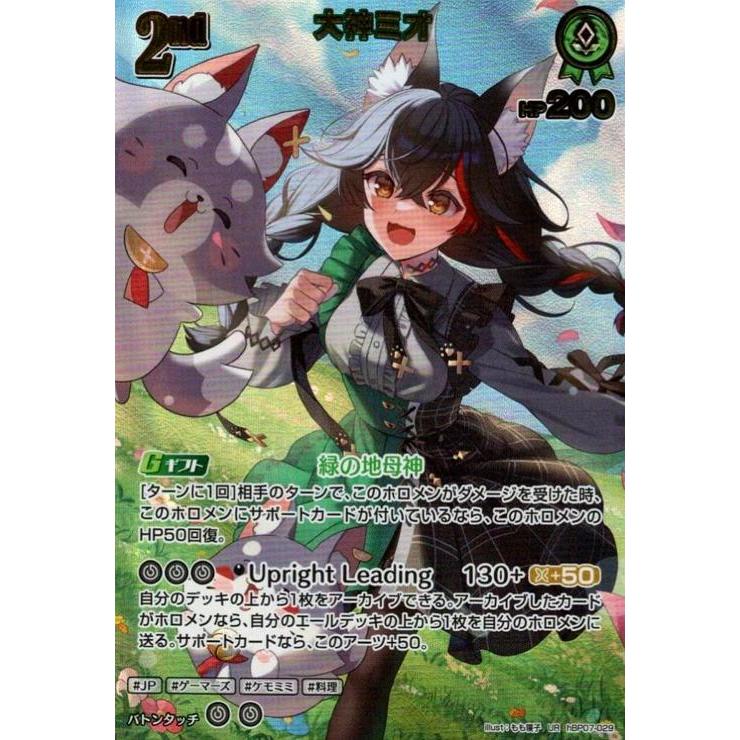 【ホロカ】大神ミオ UR hBP07-029 ホロカ】大神ミオ【SR】hBP02-027 - C-labo OnlineShop