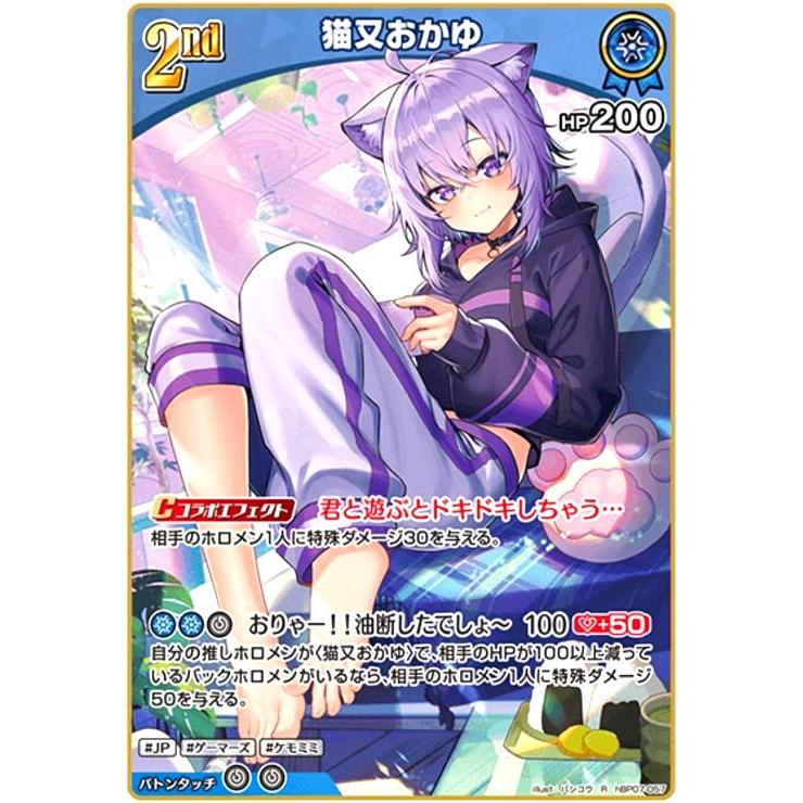 猫又おかゆ(R)(hBP07-057) ホロライブオフィシャルカードゲーム