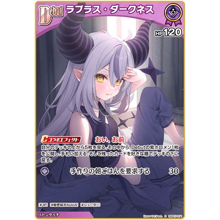 ラプラス・ダークネス(C)(hBP07-071) ホロライブオフィシャルカード