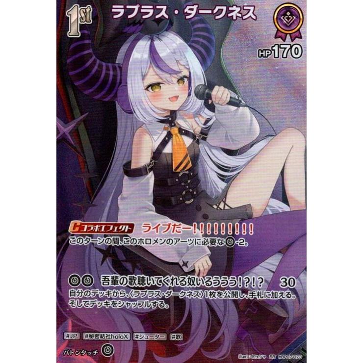 ラプラス・ダークネス(SR)(hBP07-073) ホロライブオフィシャルカード
