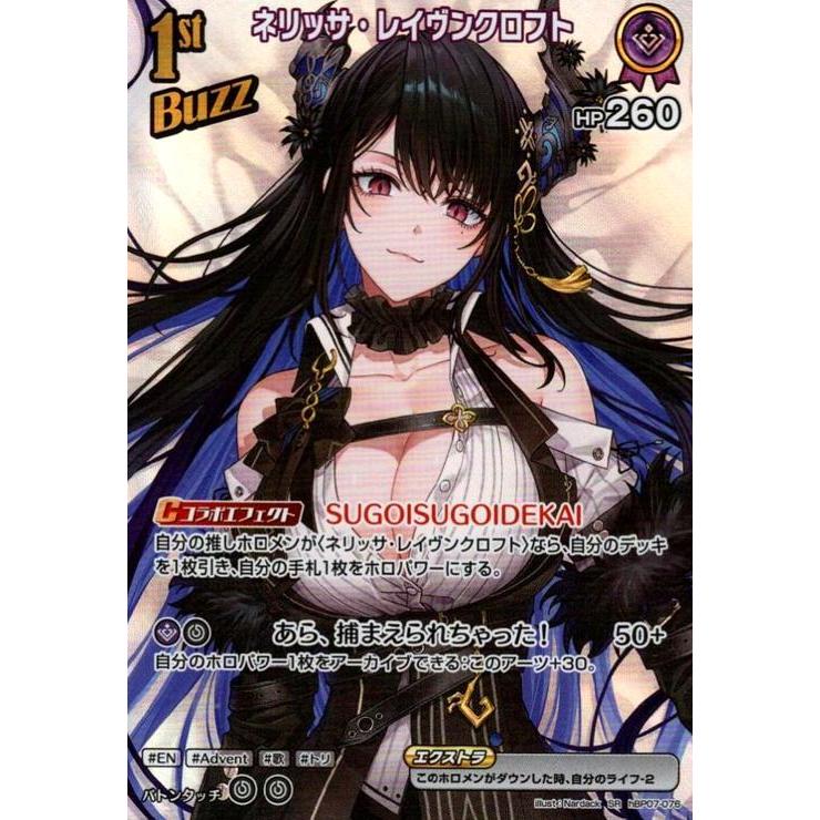 ネリッサ・レイヴンクロフト(SR)(hBP07-076) ホロライブオフィシャル