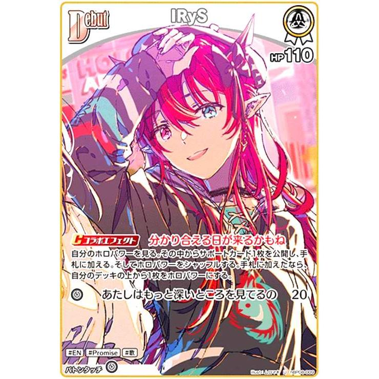 IRyS(U)(hBP08-009) ホロライブオフィシャルカードゲーム : トレカ