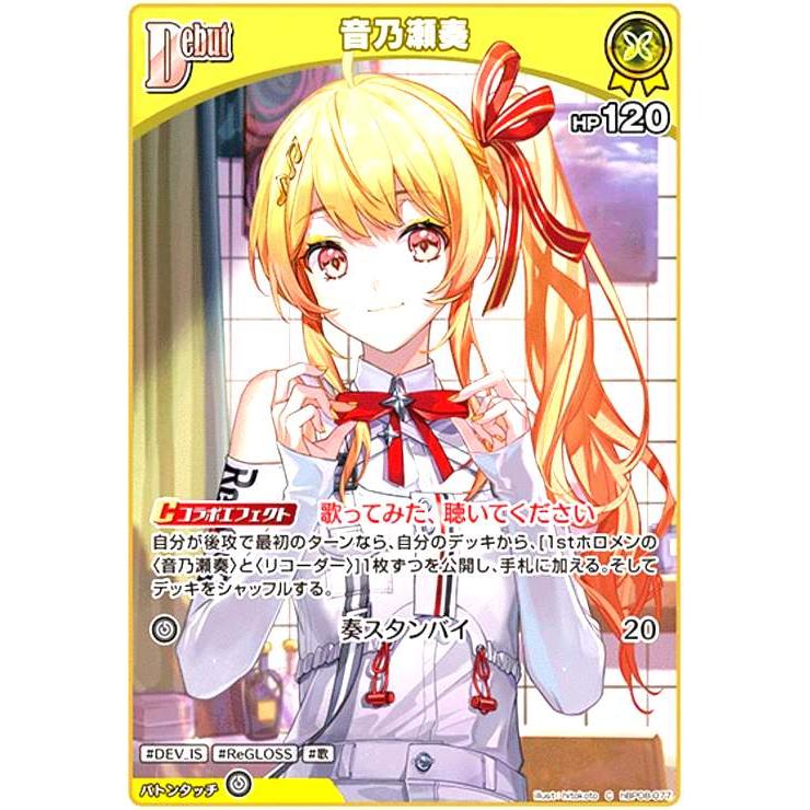 音乃瀬奏(C)(hBP08-077) ホロライブオフィシャルカードゲーム : トレカ