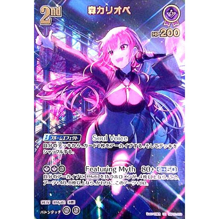 ホロカ　ホロライブ　森カリオペ　ur オフィシャルカードゲーム 森カリオペ(UR)(hBP02-059) ホロライブオフィシャルカードゲーム