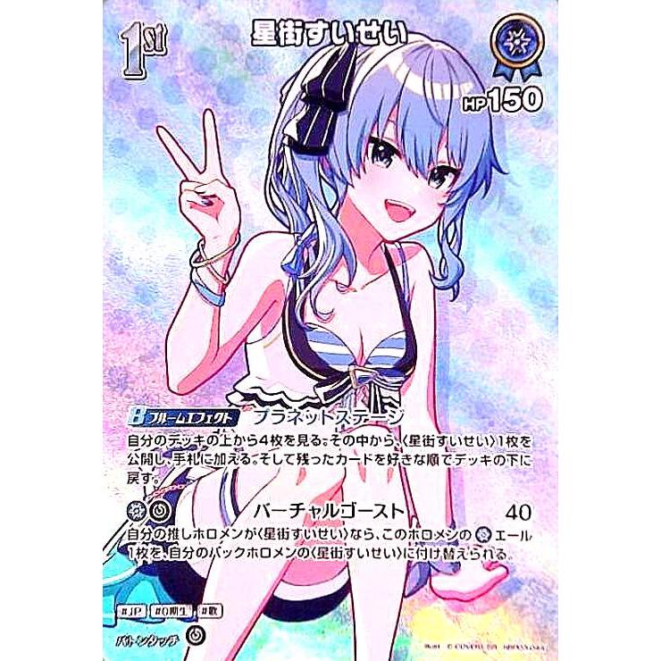 星街すいせい(SR)(hBP03-044)[illust.(C)COVER] ホロライブ