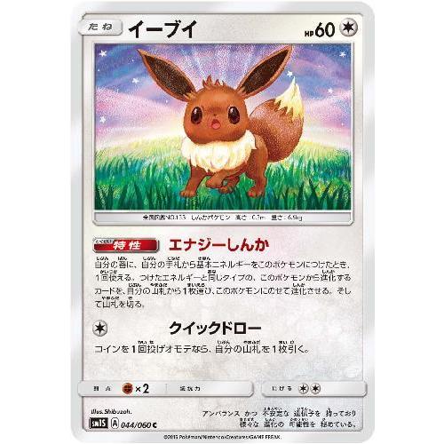 イーブイ(エナジーしんか/クイックドロー) ポケモンカード : トレカ