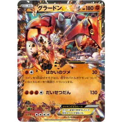 グラードンEX(はかいのツメ/だいせつだん) ポケモンカード : トレカ