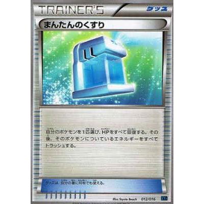 まんたんのくすり ポケモンカード : トレカショップ竜のしっぽ Yahoo