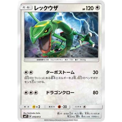 ポケモンカード一覧6 レックウザ(ターボストーム/ドラゴンクロー) ポケモンカード : トレカ