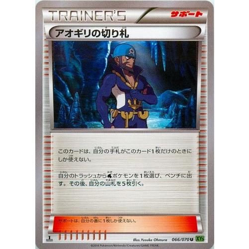 アオギリの切り札 ポケモンカード : トレカショップ竜のしっぽ Yahoo