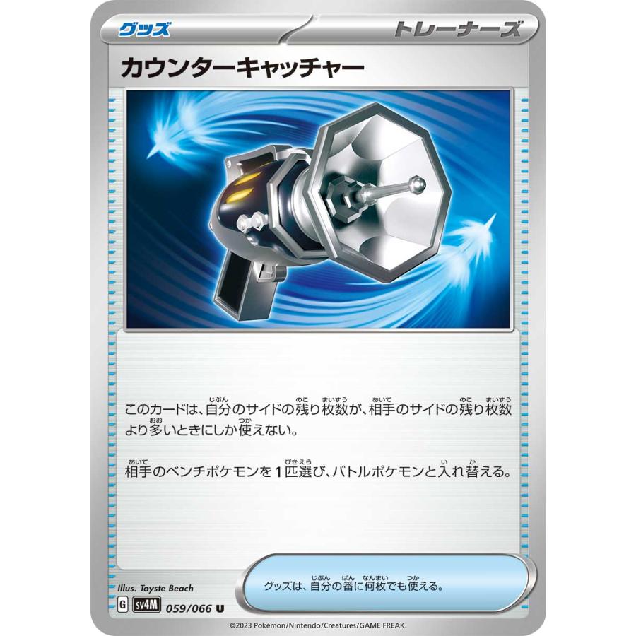 ポケモンカード カウンターキャッチャー UR SM4s トレーディングカード