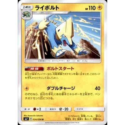 ライボルト[ボルトスタート・ダブルスタート]/雷/ポケモンカード｜ryuunoshippo