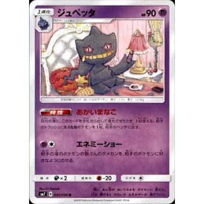 ジュペッタ(あかいまなこ/エネミーショー) ポケモンカード : トレカ