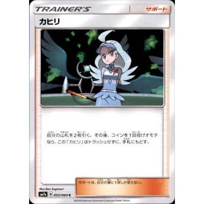 ポケモンカード カヒリ Psa10 PSA10】カヒリ (SR) {065/060} [SM7a] - magi通販【ポケモン