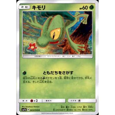 キモリ(ともだちをさがす) ポケモンカード : トレカショップ竜のしっぽ