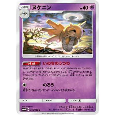 ヌケニン(いのちのうつわ/のろう) ポケモンカード : トレカショップ竜