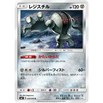 レジスチルex　かたいからだ レジスチル(かたいからだ/シルバーフィスト) ポケモンカード : トレカ
