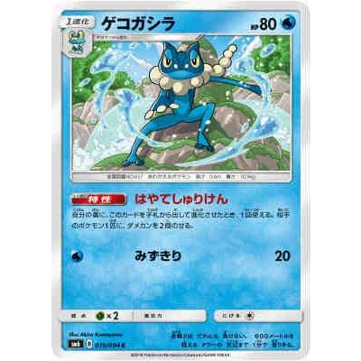 ゲコガシラ(はやてしゅりけん/みずきり) ポケモンカード : トレカ