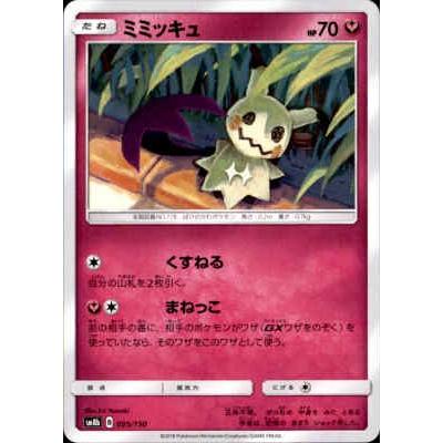 3686 ミミッキュ 399枚 くすねる まねっこ等 パーツ 大量 まとめ売り ミミッキュ(くすねる/まねっこ) ポケモンカード : トレカショップ竜の