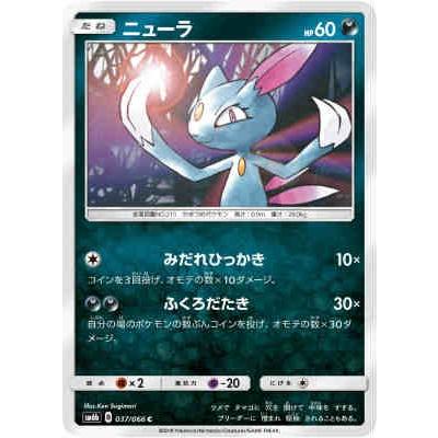 ニューラ(みだれひっかき/ふくろだたき) ポケモンカード : トレカ