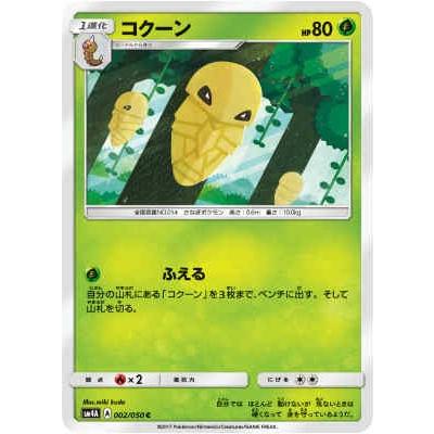 コクーン(ふえる) ポケモンカード : トレカショップ竜のしっぽ Yahoo