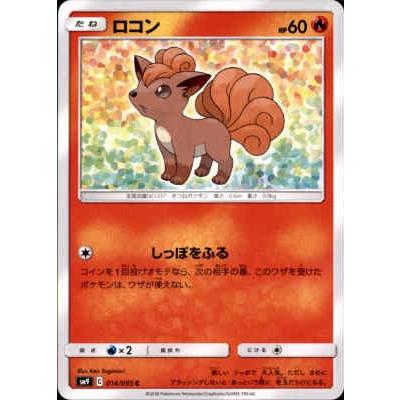 ロコン(しっぽをふる) ポケモンカード : トレカショップ竜のしっぽ