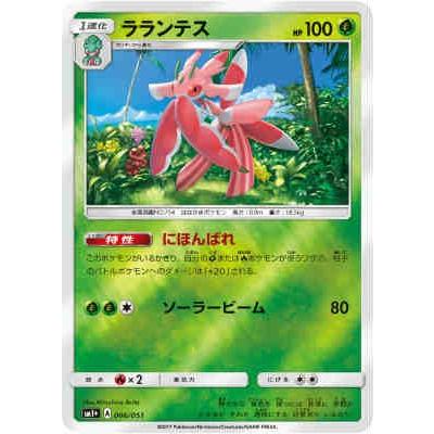 ラランテス(にほんばれ/ソーラービーム) ポケモンカード : トレカ