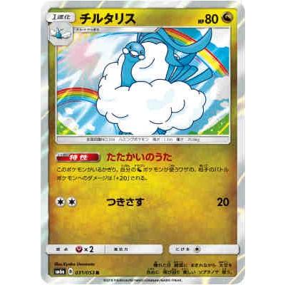 チルタリス(たたかいのうた/つきさす) ポケモンカード : トレカ