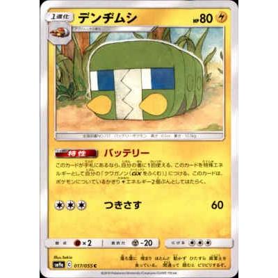 デンヂムシ(バッテリー/つきさす) ポケモンカード : トレカショップ竜