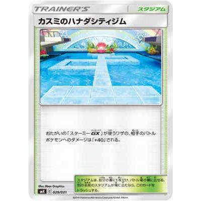カスミのハナダシティジム ポケモンカード : トレカショップ竜のしっぽ