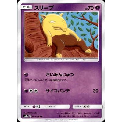 スリープ(さいみんじゅつ/サイコパンチ) ポケモンカード : トレカ