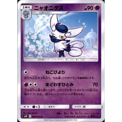 ニャオニクス(ねこびより/まどわすひとみ) ポケモンカード : トレカ