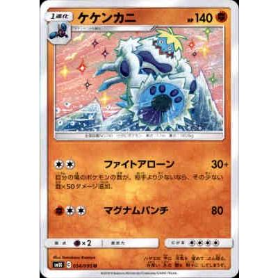 ケケンカニ[ファイトアローン・マグナムパンチ]/闘/ポケモンカード 
