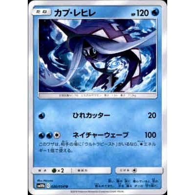 カプレヒレ(ひれカッター/ネイチャーウェーブ) ポケモンカード