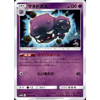 マタドガス(ホワイトホール/たいあたり) ポケモンカード : トレカ