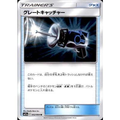 グレートキャッチャー ポケモンカード : トレカショップ竜のしっぽ