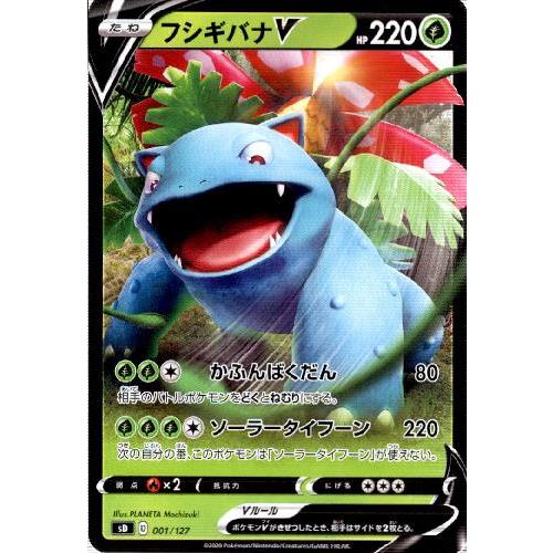 フシギバナV[かふんばくだん・ソーラータイフーン]/草/ポケモン