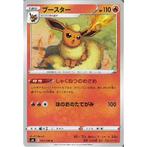 ARS10+ ポケモンカード ブースター ほのおのうず FILE No.136 カードダス ポケモン ブースター 136 ほのおのうず ノーマル - メルカリ