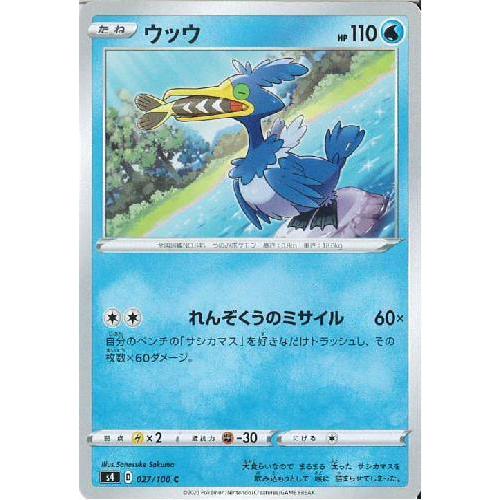 ウッウ(れんぞくうのミサイル) ポケモンカード : トレカショップ竜の