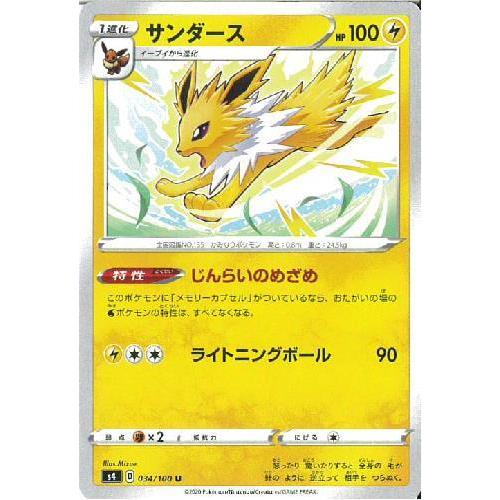 サンダース(じんらいのめざめ/ライトニングボール) ポケモンカード